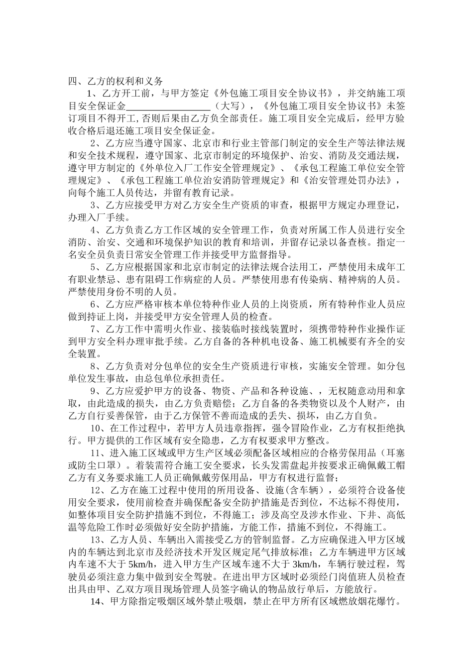 外包工程安全协议书_第2页
