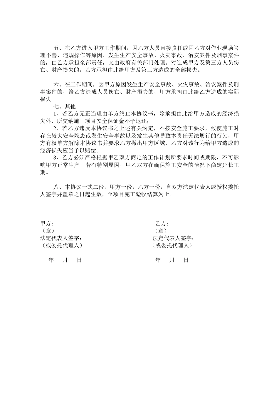 外包工程安全协议书_第3页