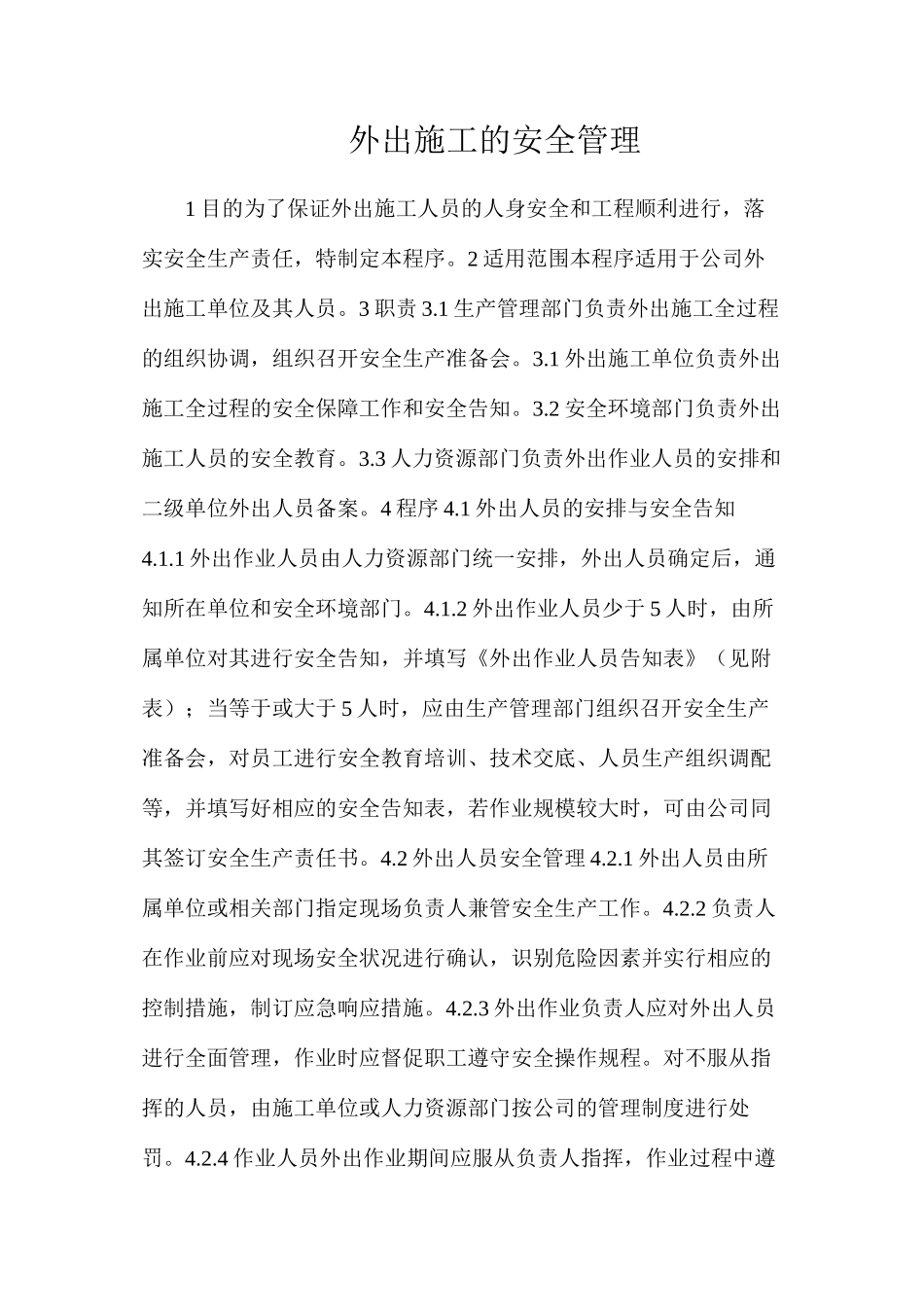 外出施工的安全管理_第1页