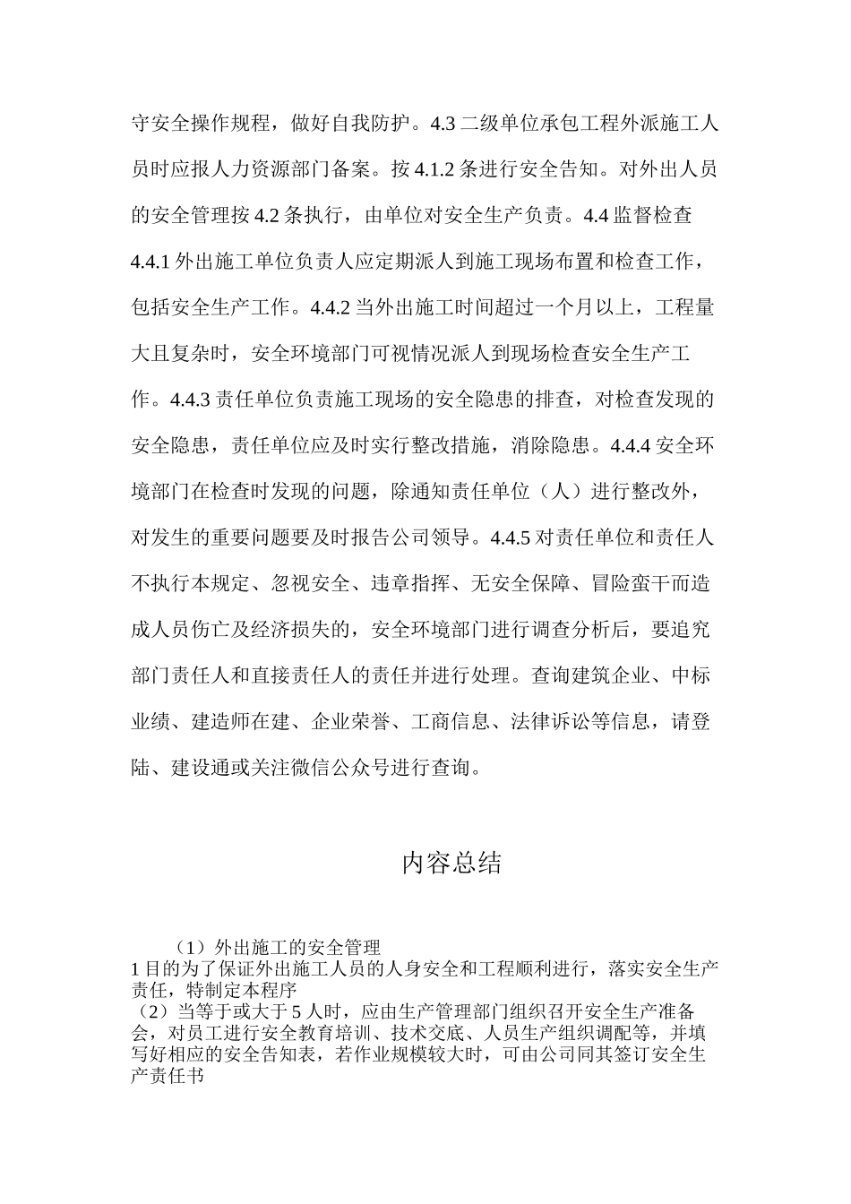 外出施工的安全管理_第2页