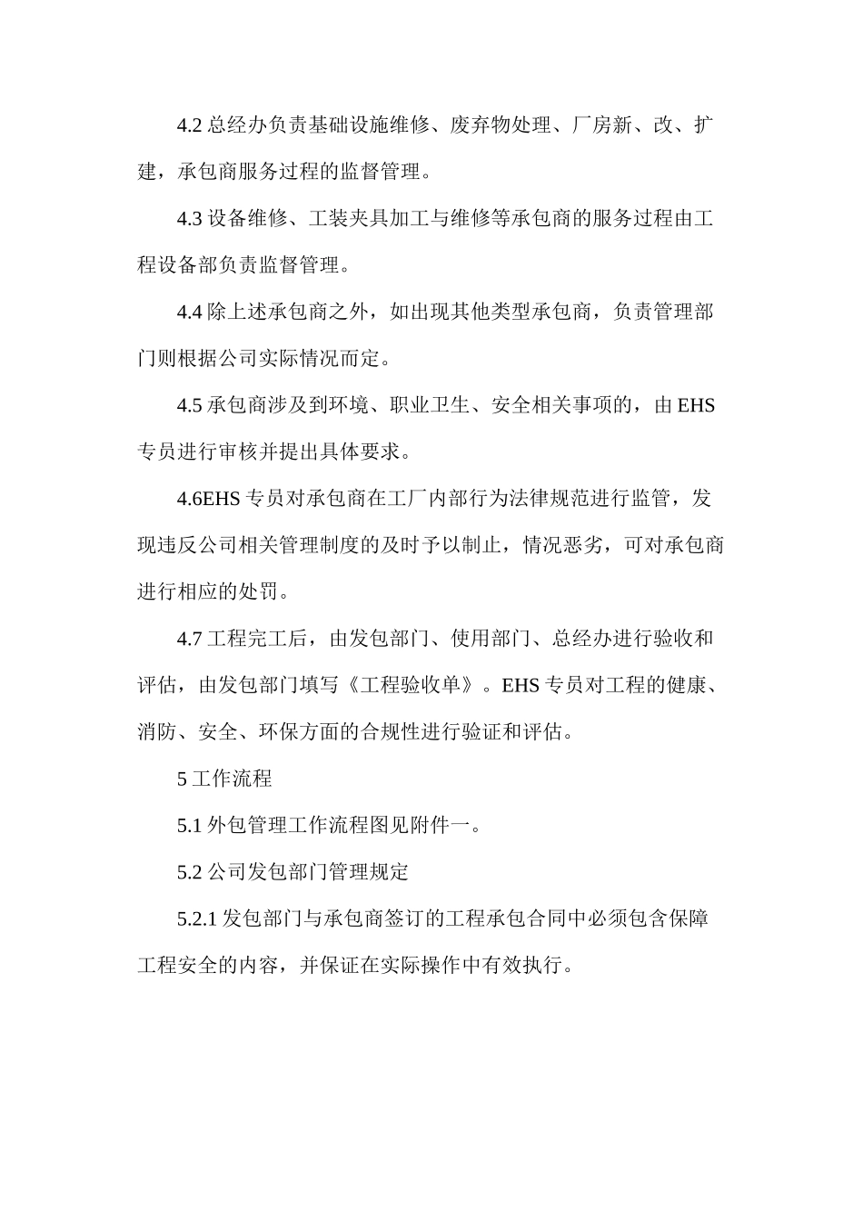 外包工程管理的规定_第2页