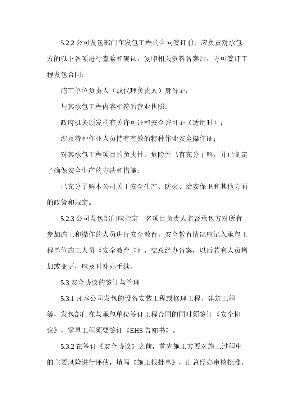 外包工程管理的规定_第3页