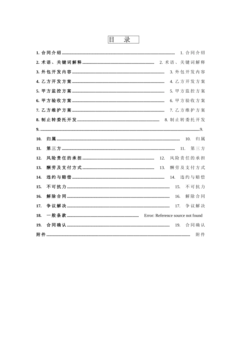 外包开发合同(1)_第2页