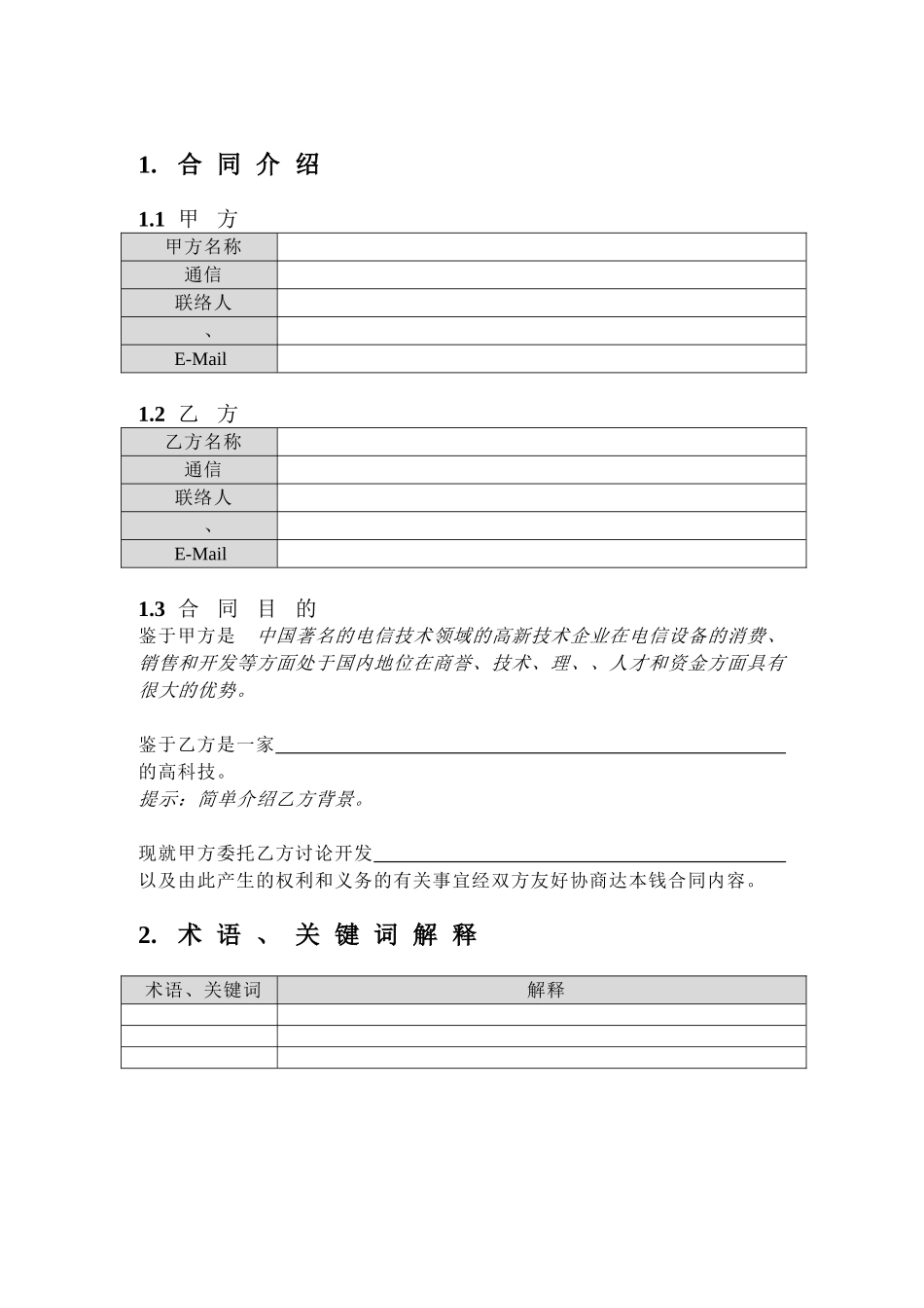 外包开发合同(1)_第3页