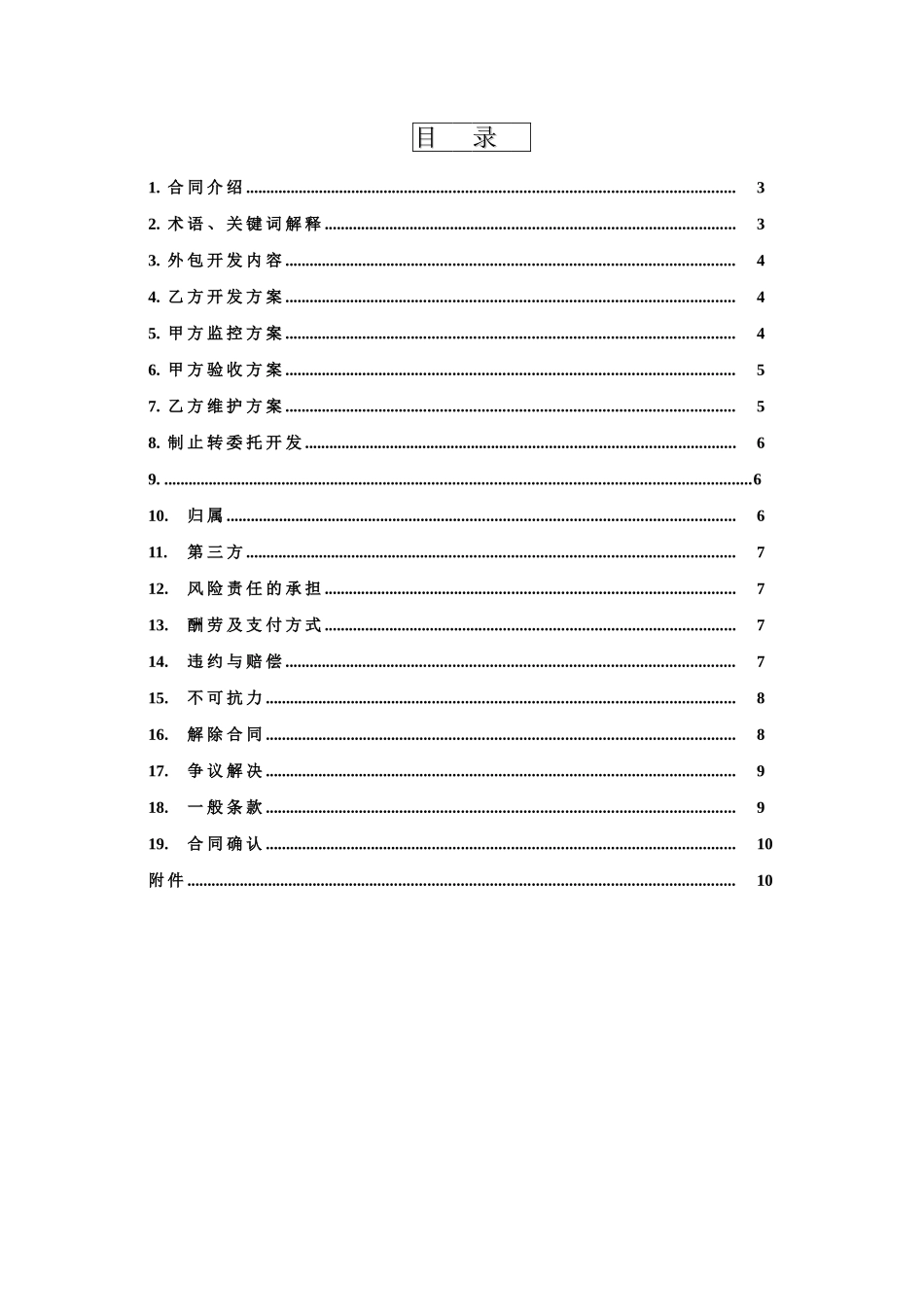 外包开发合同_第2页