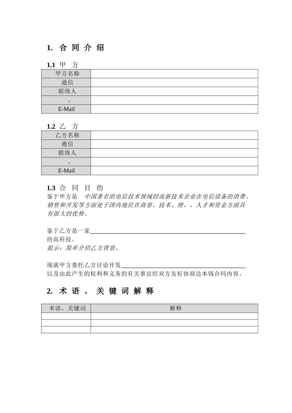 外包开发合同_第3页