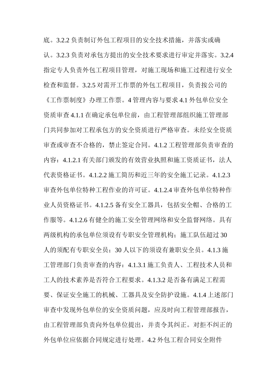 外包工程的安全管理制度_第2页