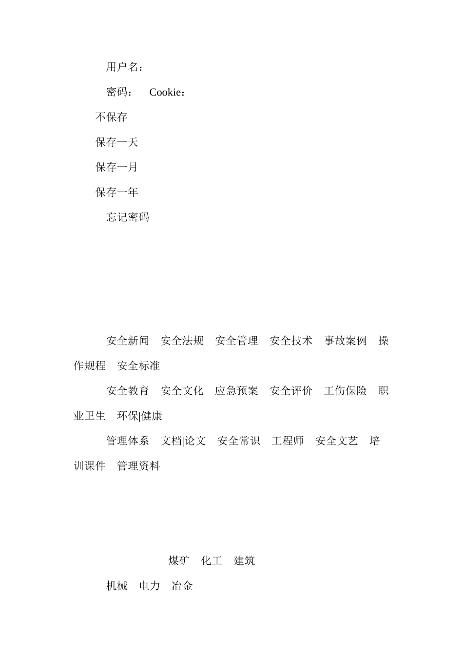 外包工程安全质量监护卡_第2页