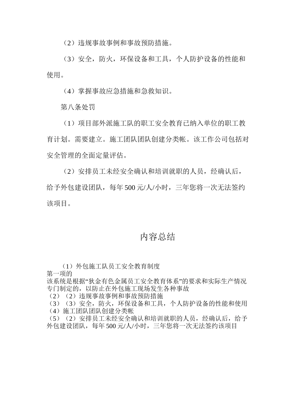 外包施工队员工安全教育制度_第2页