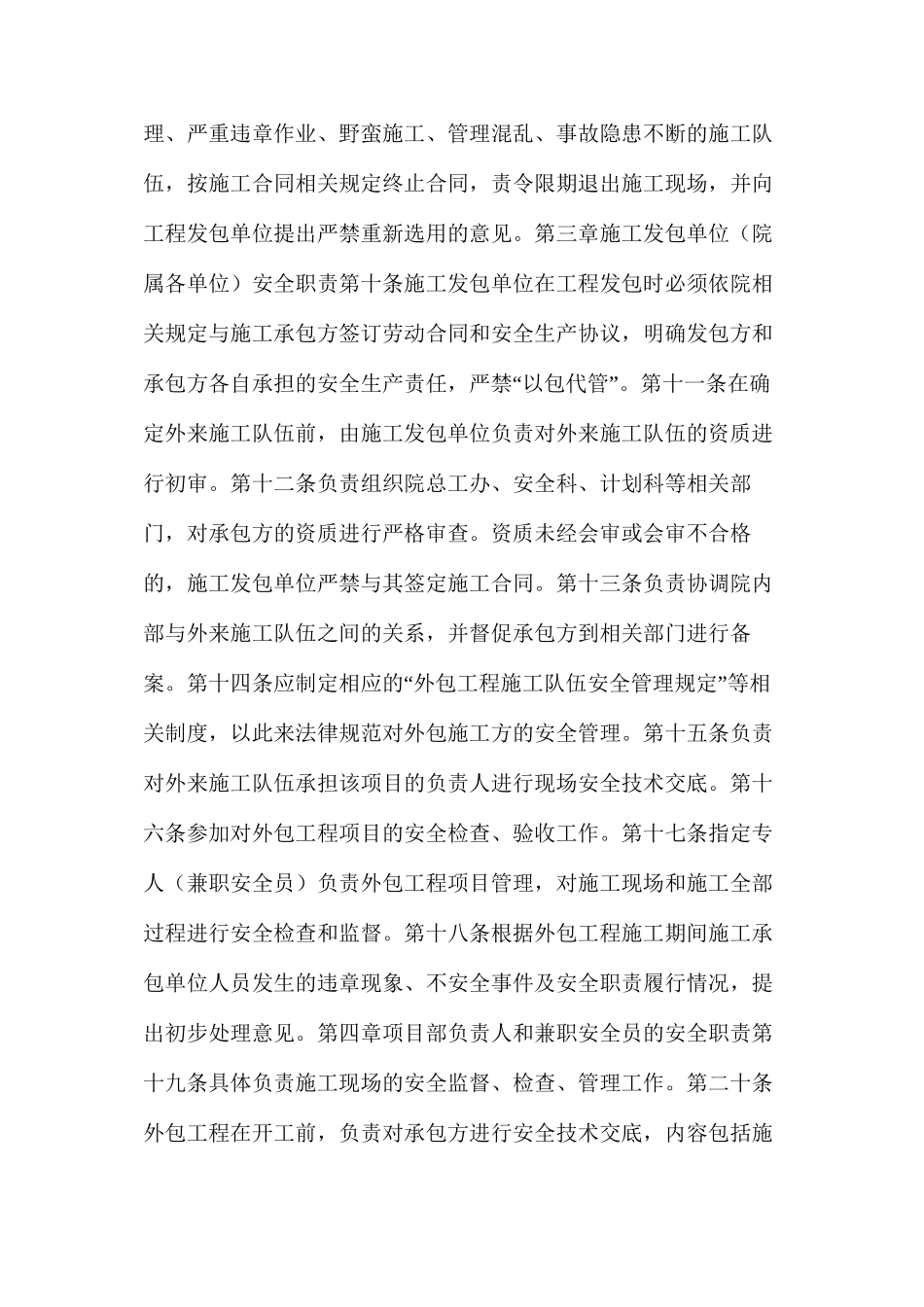 外包工程施工队伍安全监督管理办法_第2页