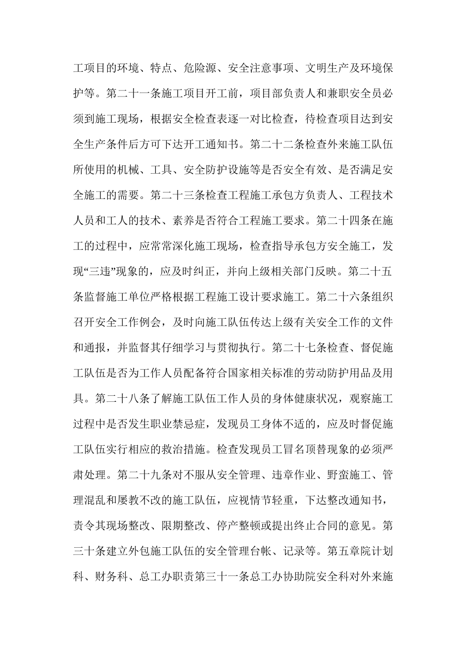 外包工程施工队伍安全监督管理办法_第3页