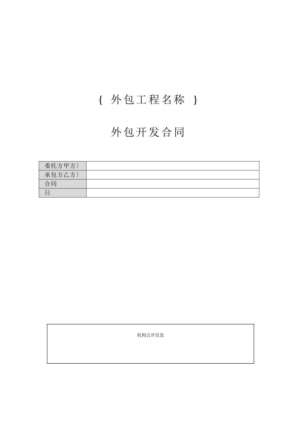 外包开发合同01_第1页