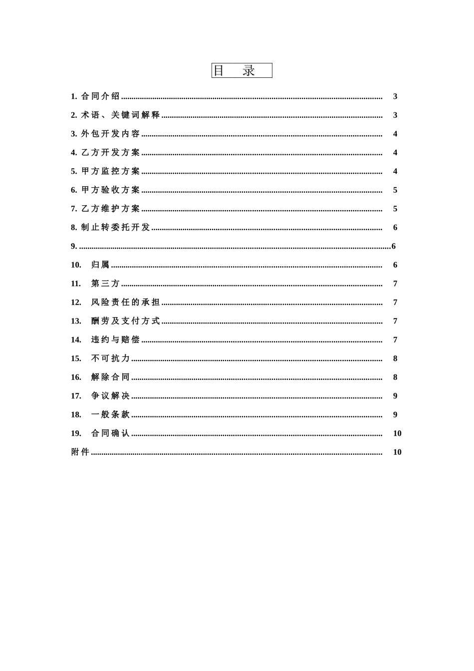 外包开发合同01_第2页