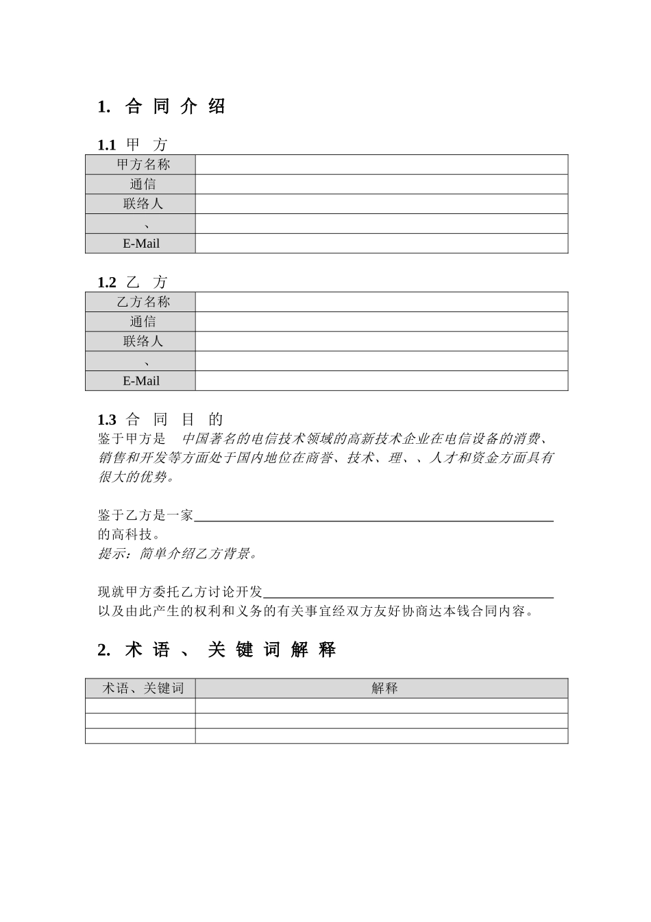 外包开发合同01_第3页