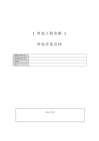 外包开发合同01