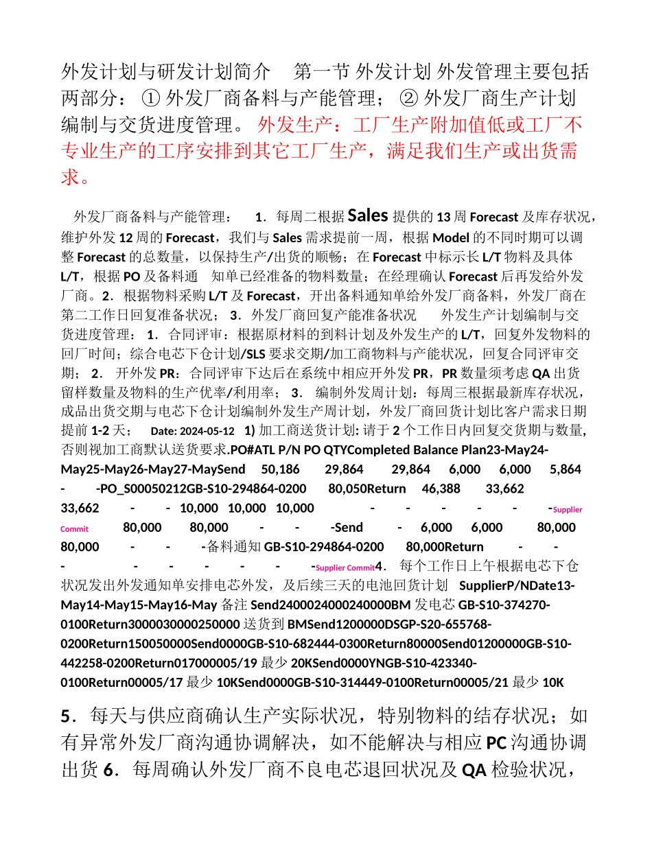 外发基本工作流程_第1页