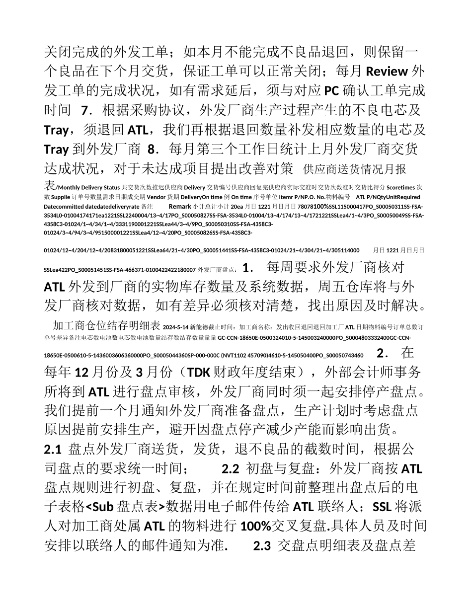 外发基本工作流程_第2页