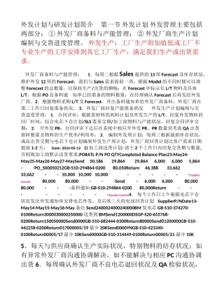 外发基本工作流程
