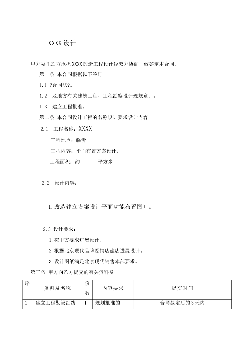 外包设计合同文本_第2页
