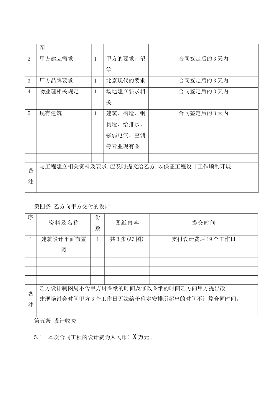 外包设计合同文本_第3页