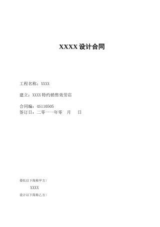 外包设计合同文本