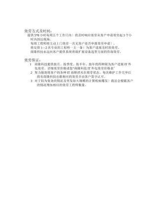 外包维护合同书