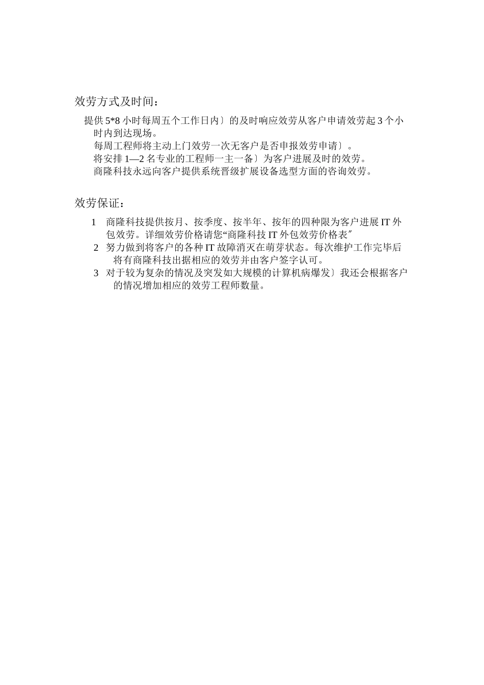 外包维护合同书(DOC38页)_第1页