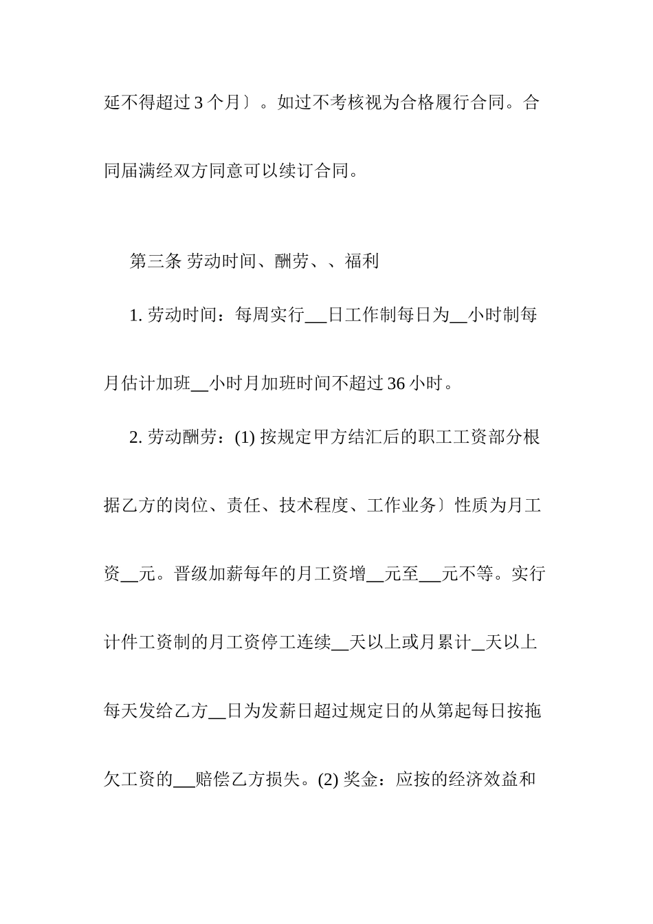外商投资企业劳动合同_第3页