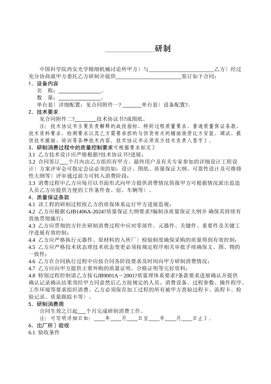 外协合同模板（D类研制）-XXXXXXXXXXXX_第2页