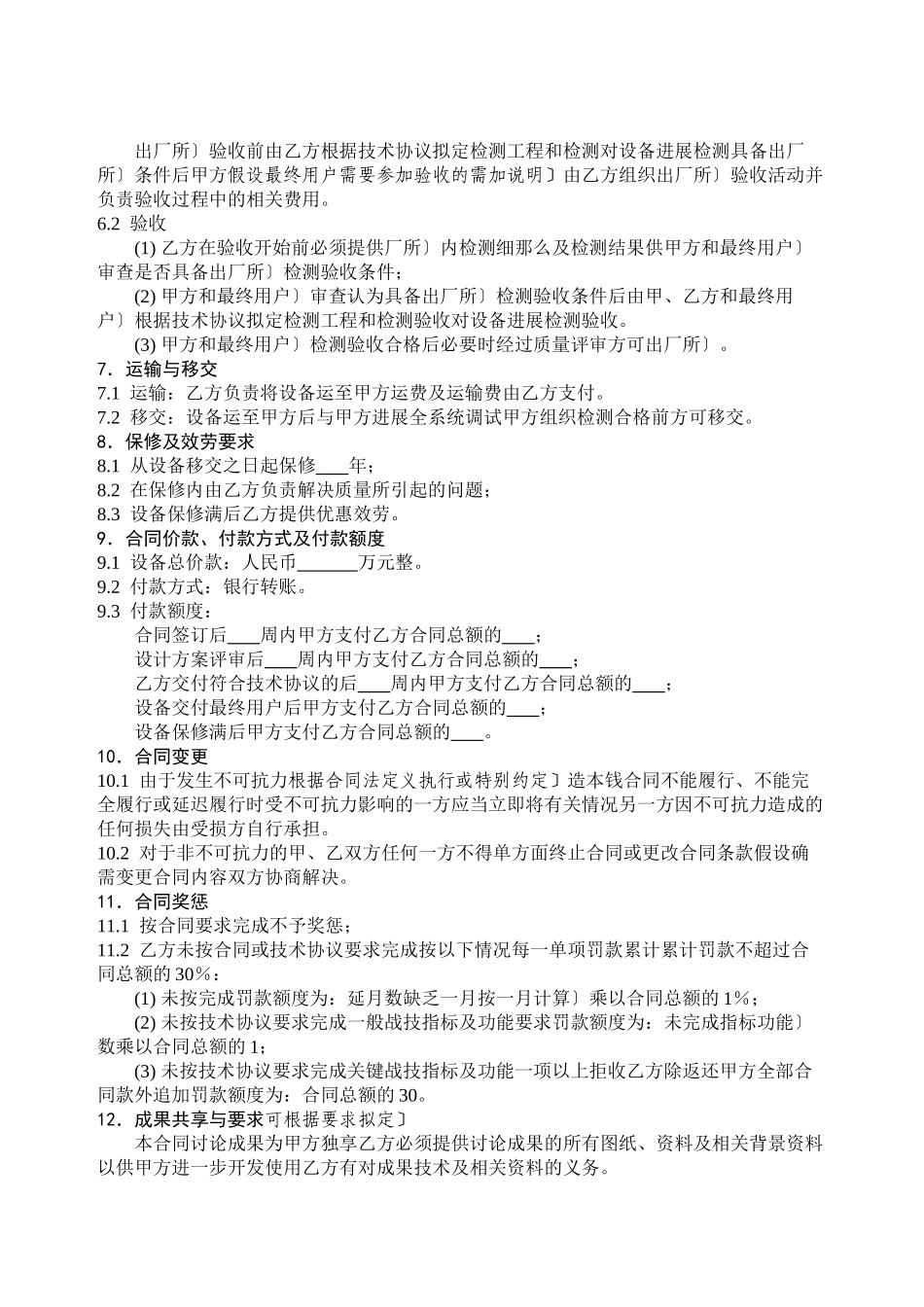 外协合同模板（D类研制）-XXXXXXXXXXXX_第3页