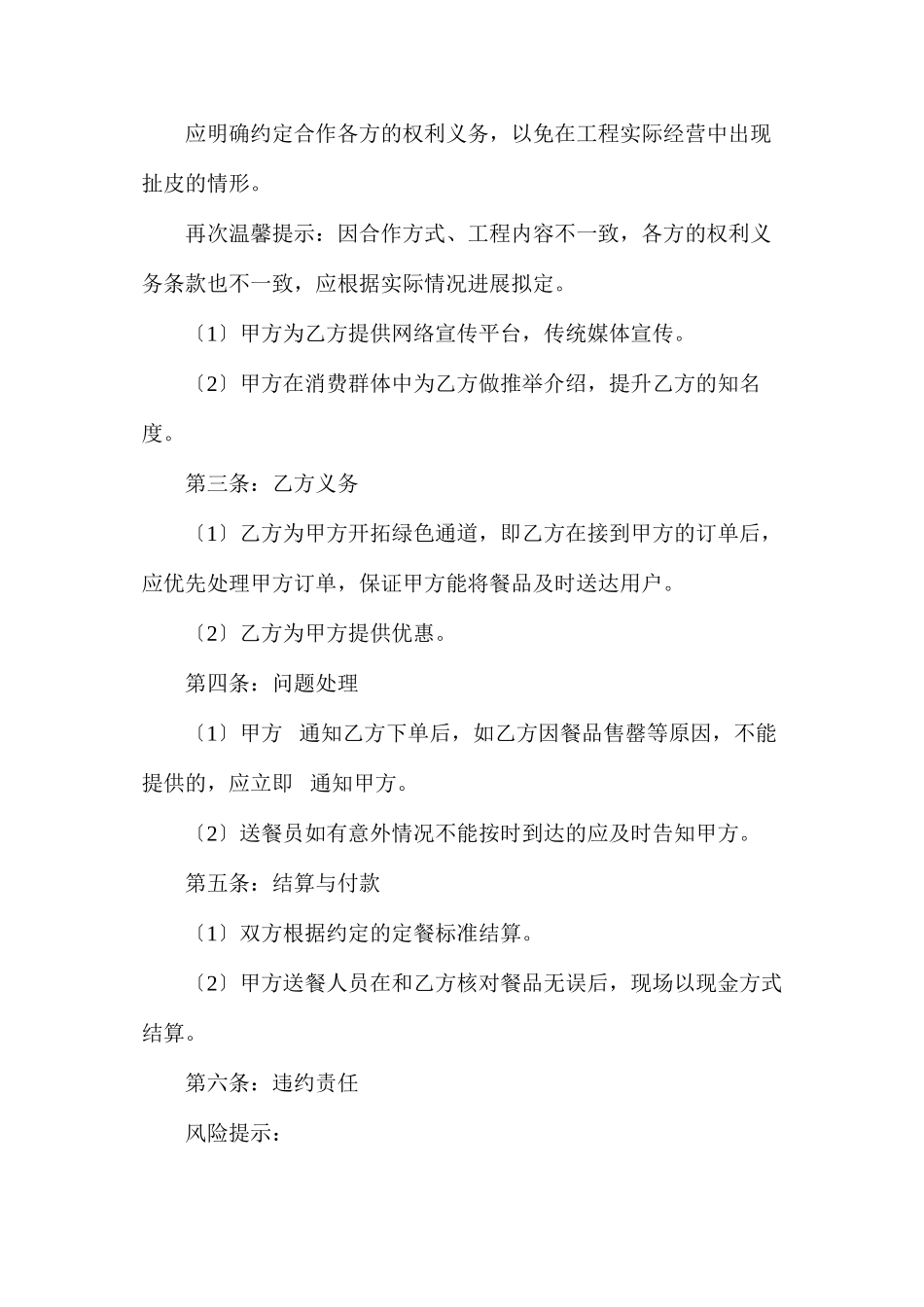 外卖合作协议_第2页