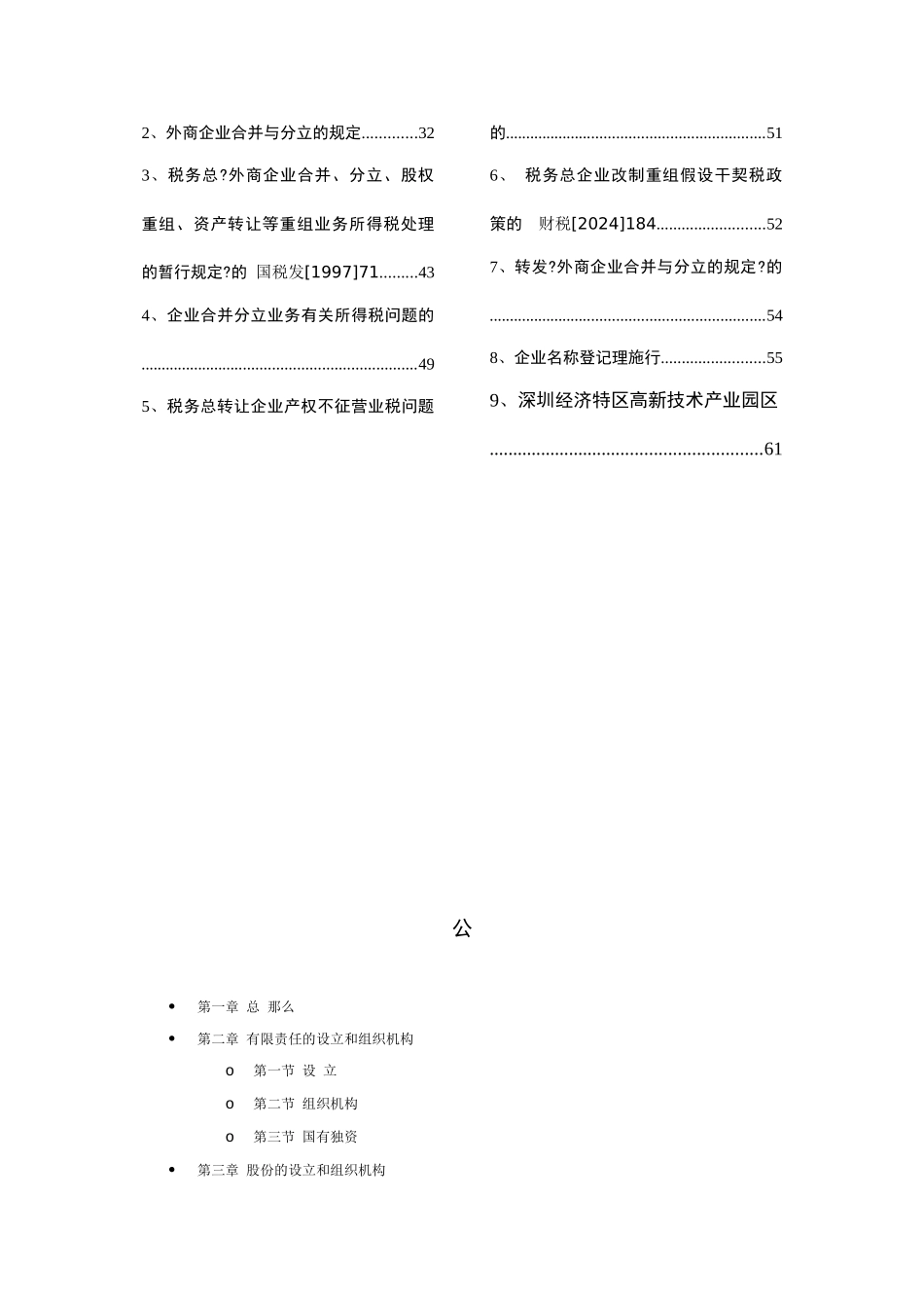 外商投资企业吸收合并法律法规汇编_第2页