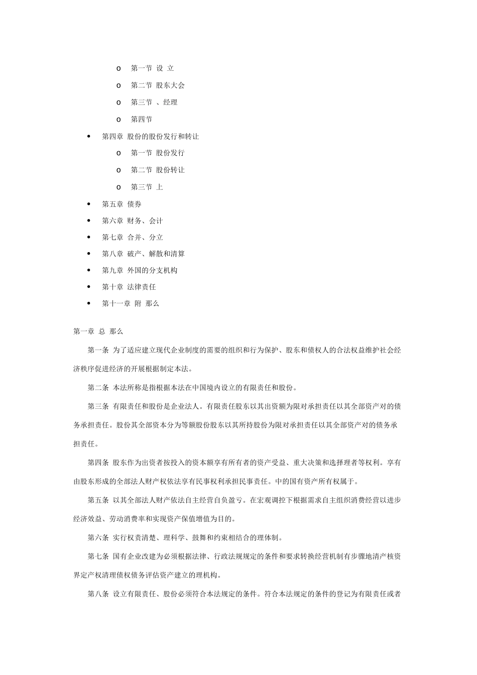 外商投资企业吸收合并法律法规汇编_第3页