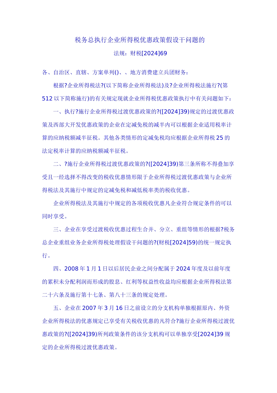 外商企业所得税法规_第2页