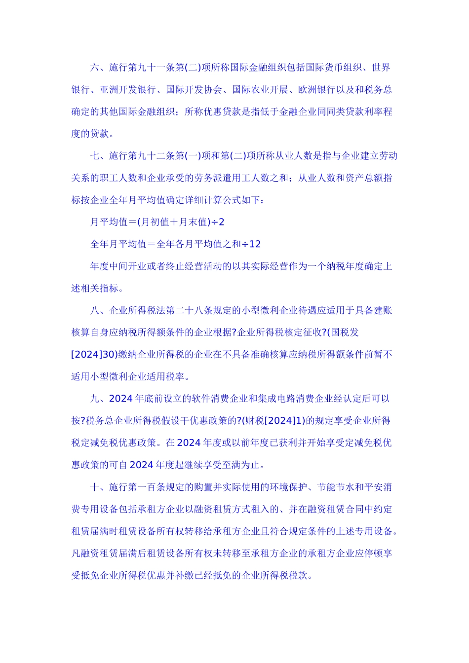外商企业所得税法规_第3页