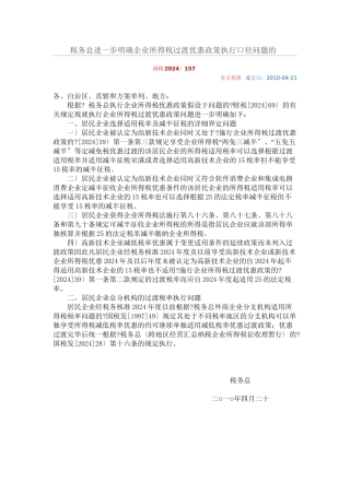 外商企业所得税法规