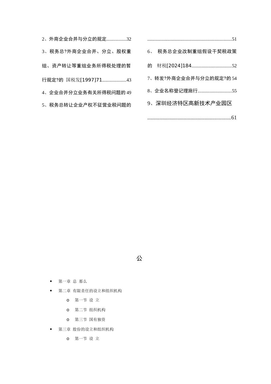 外商投资企业合并法律法规汇编_第2页