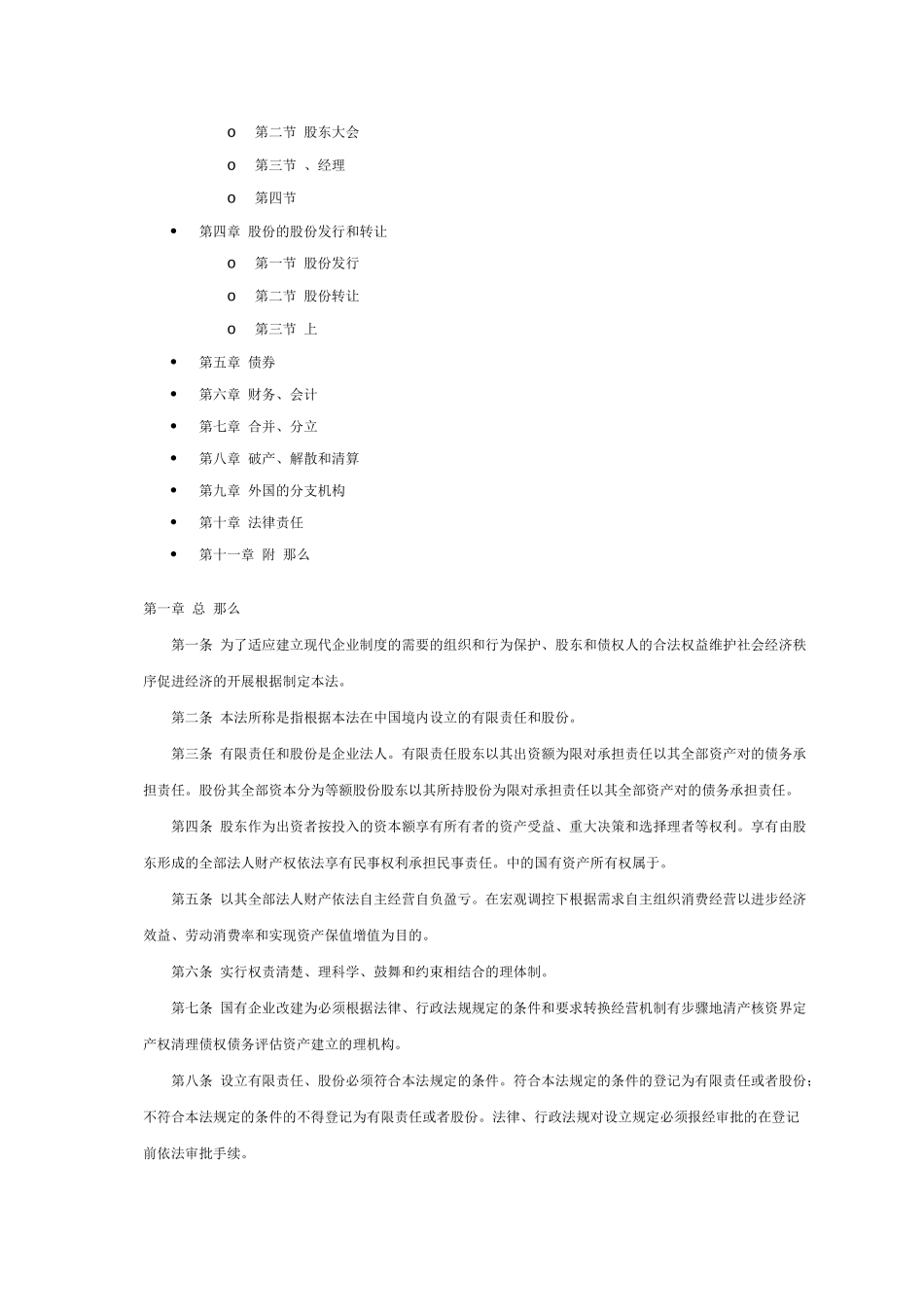 外商投资企业合并法律法规汇编_第3页
