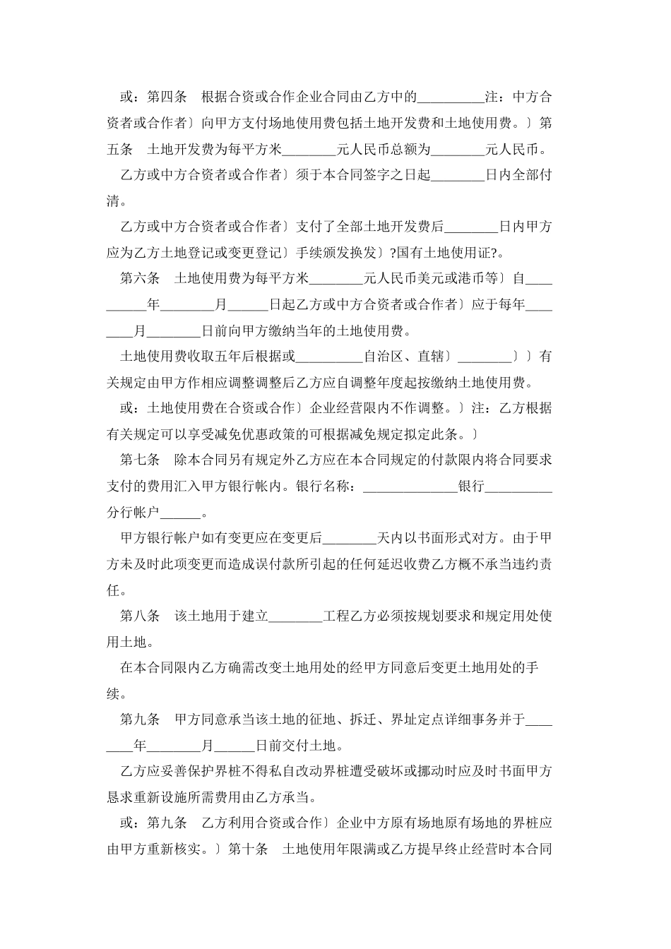 外商投资企业土地使用合同（1）_第2页