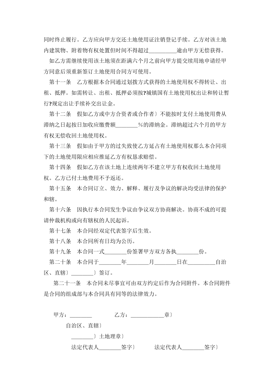 外商投资企业土地使用合同（1）_第3页