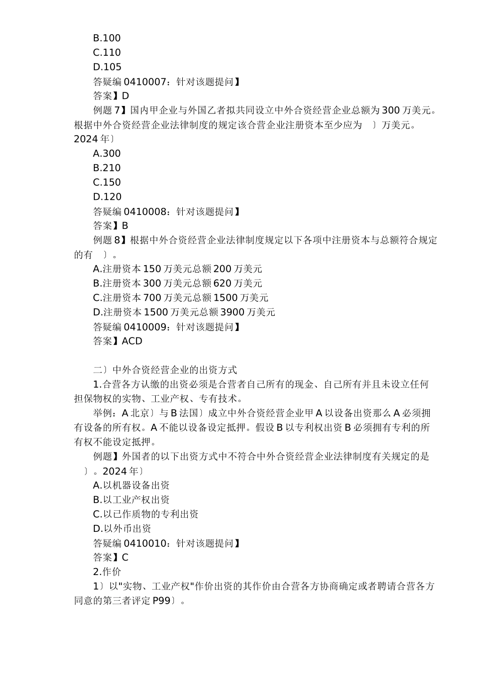 外商投资企业法律制度(doc 29)_第3页