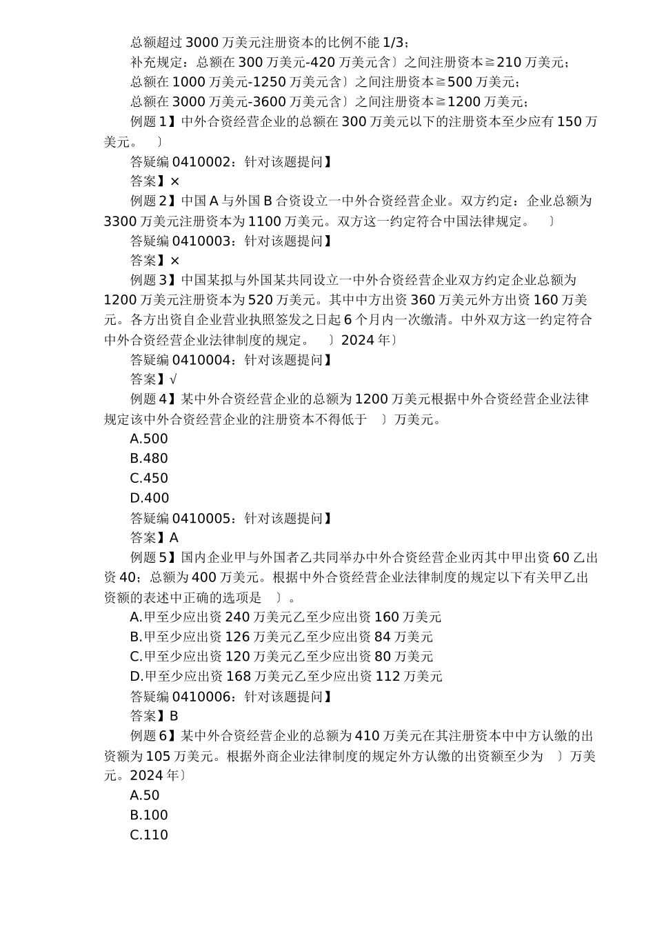 外商投资企业法律制度(doc30)_第2页