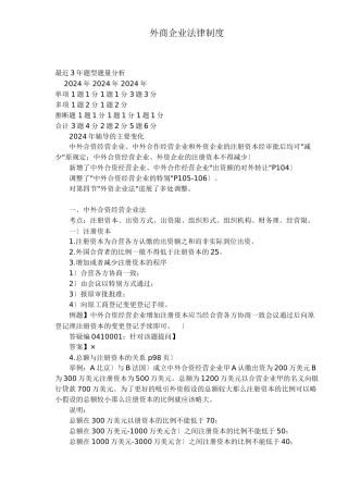 外商投资企业法律制度(doc30)