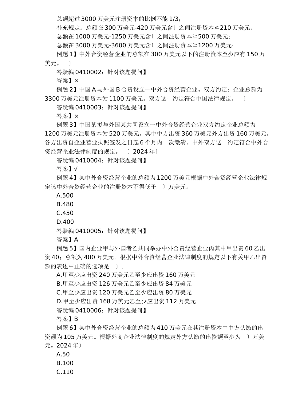 外商投资企业法律制度规范_第2页