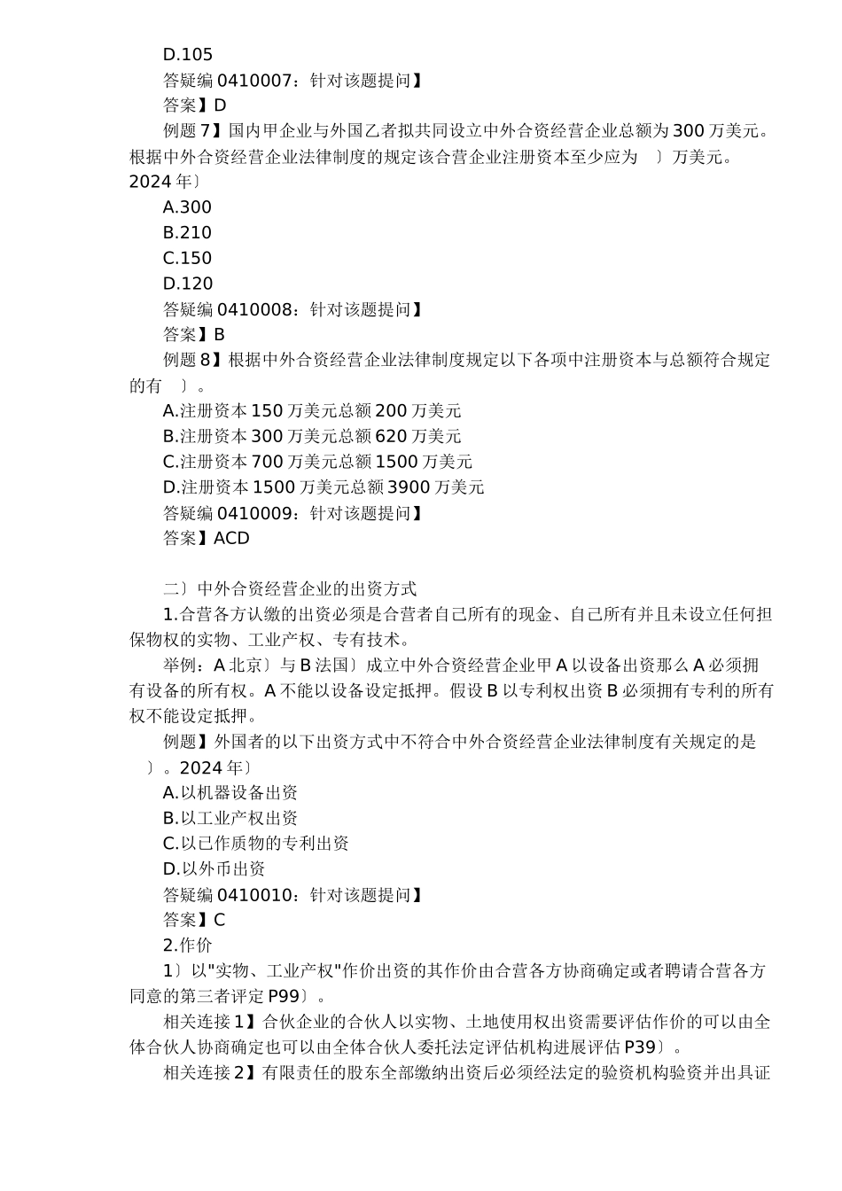 外商投资企业法律制度规范_第3页