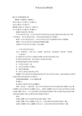 外商投资企业法律制度规范