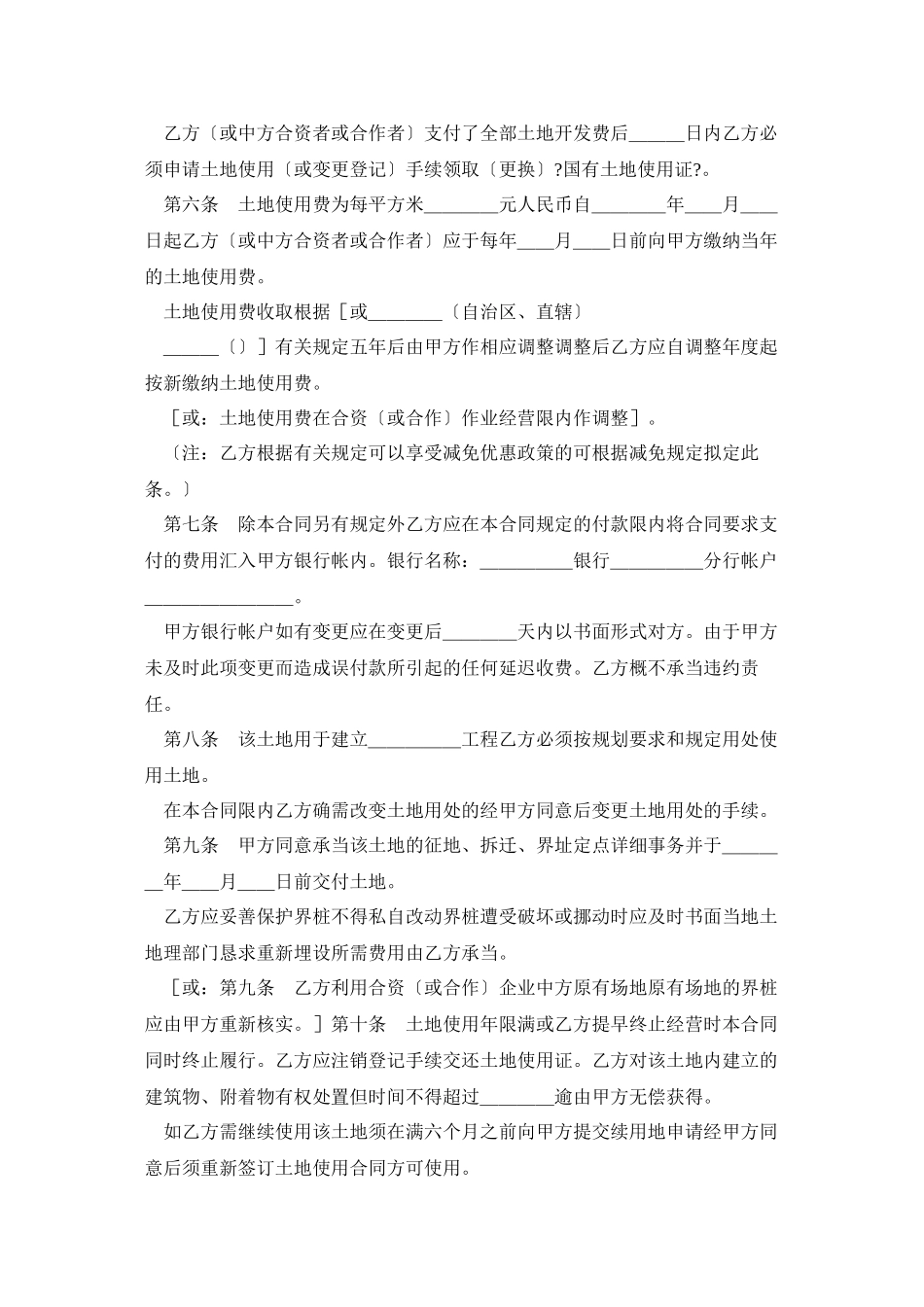 外商投资企业土地使用合同（2）_第2页