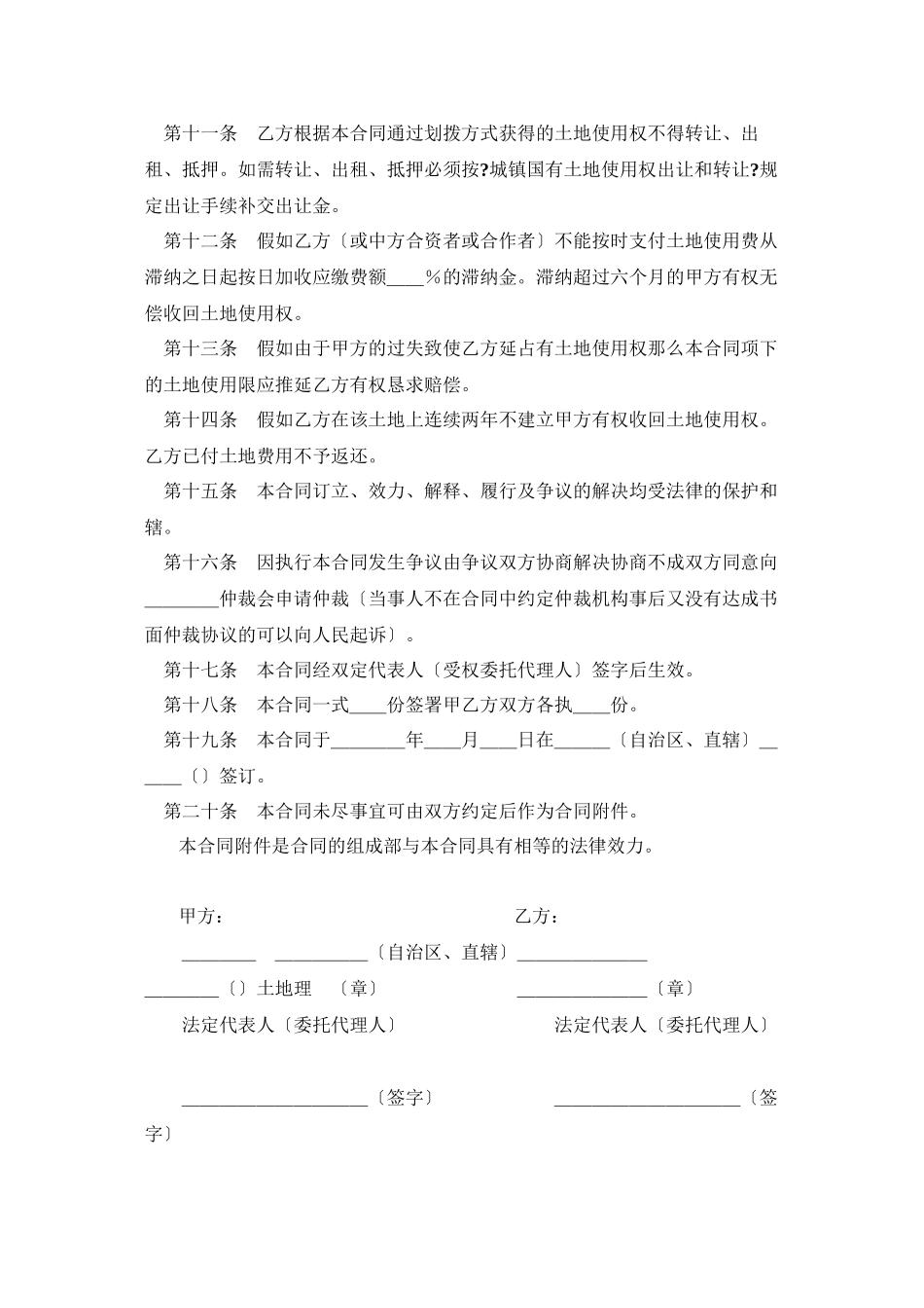 外商投资企业土地使用合同（2）_第3页