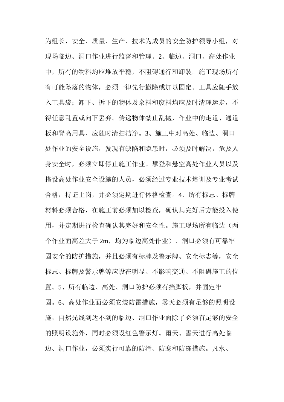 外围防护安全措施 _第2页