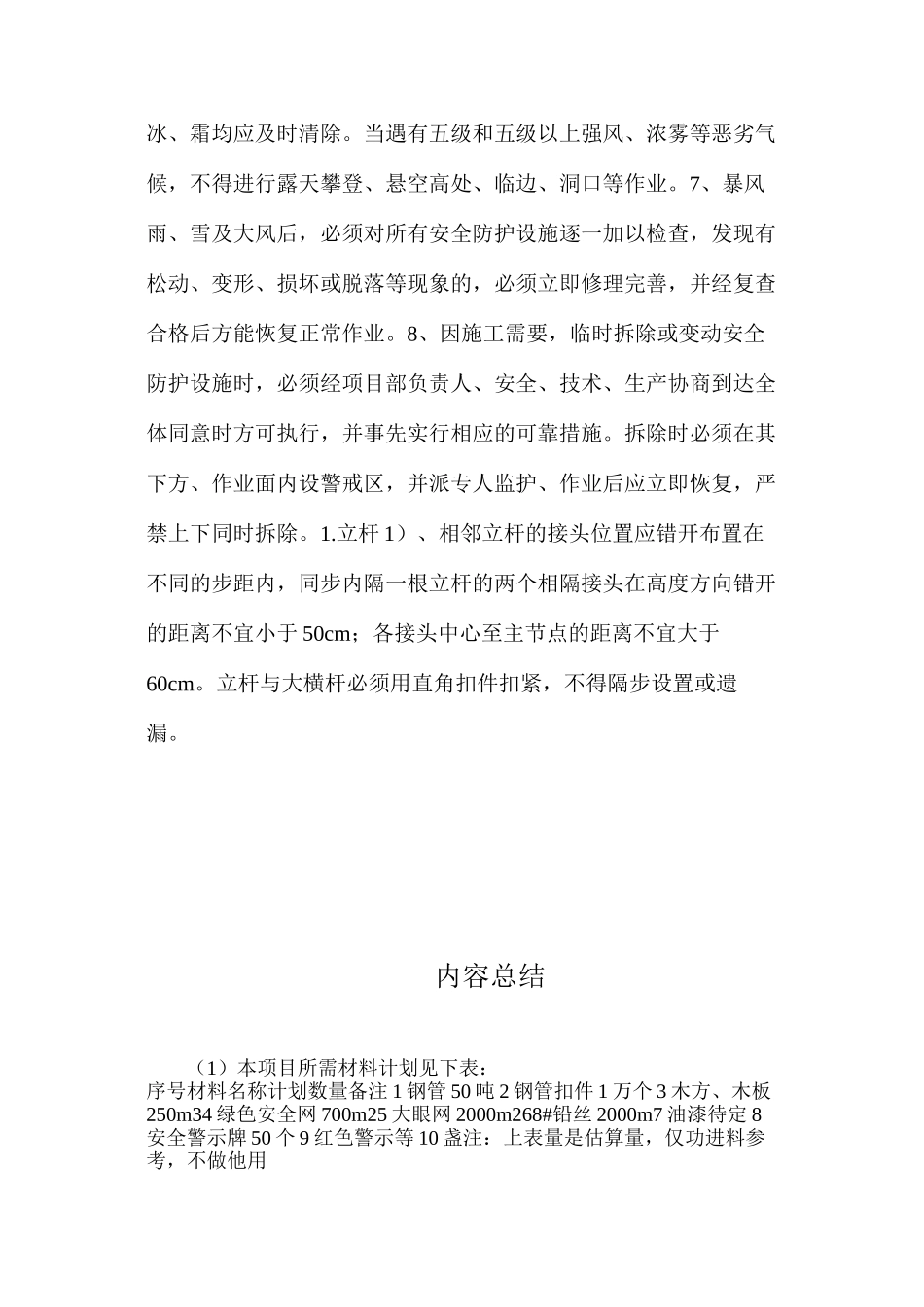 外围防护安全措施 _第3页